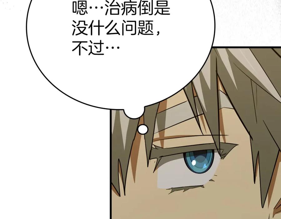 圣子是什么狗屁，这是现代医学的力量 - 第79话 为皇帝治疗 - 第36张图