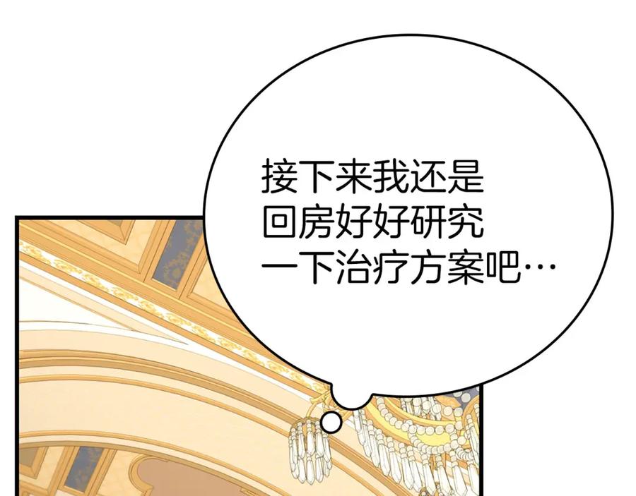 圣子是什么狗屁，这是现代医学的力量 - 第80话 陛下的状况 - 第124张图