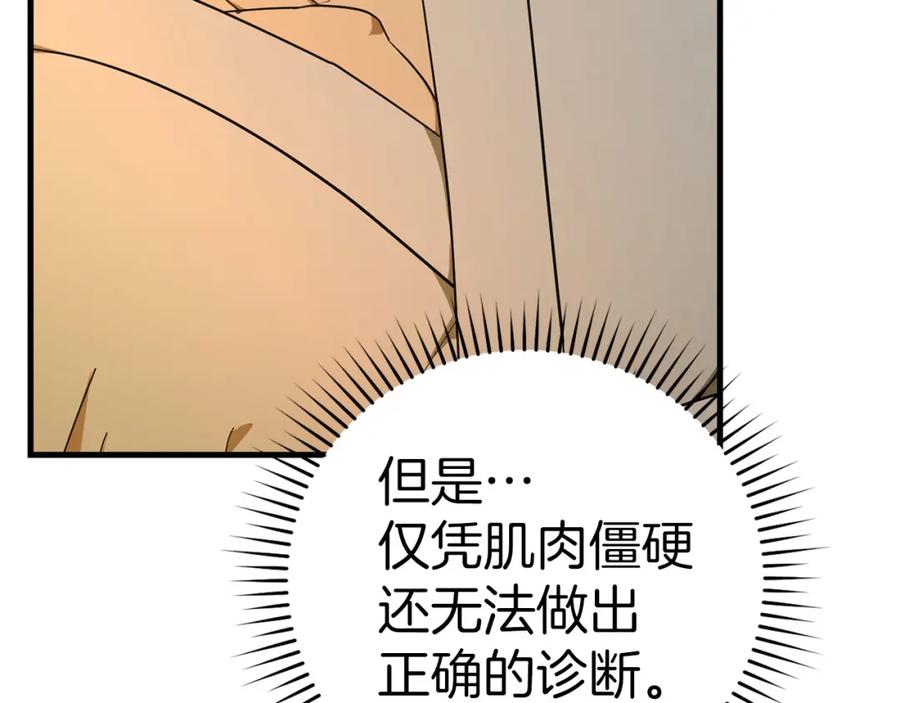 圣子是什么狗屁，这是现代医学的力量 - 第80话 陛下的状况 - 第50张图