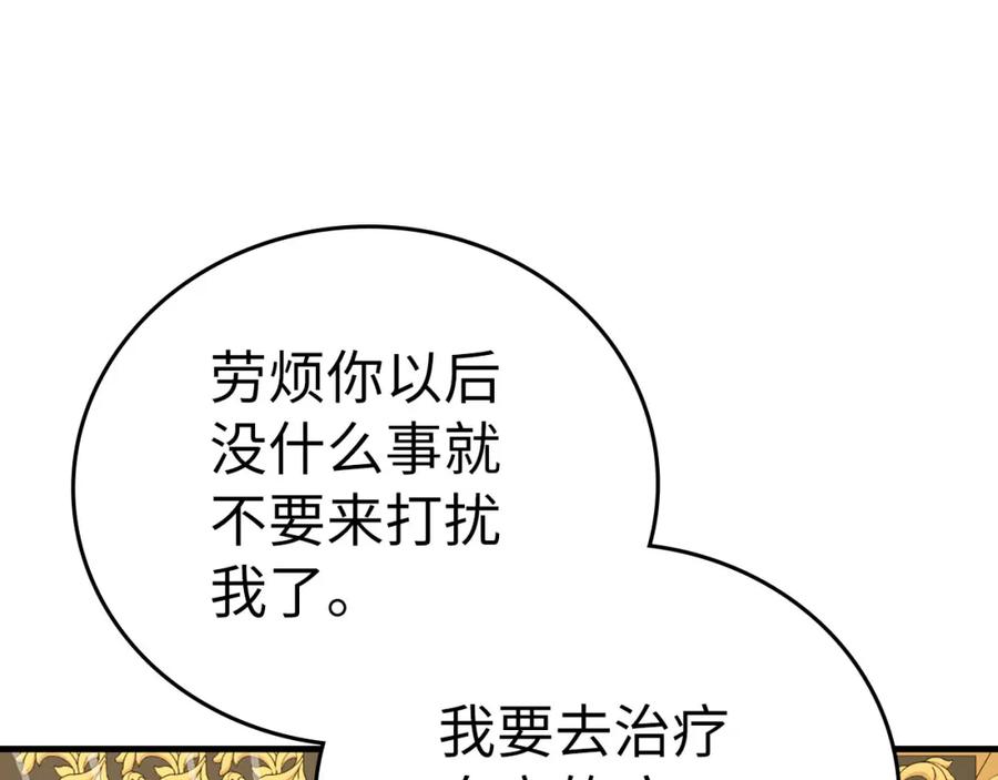 圣子是什么狗屁，这是现代医学的力量 - 第80话 陛下的状况 - 第160张图