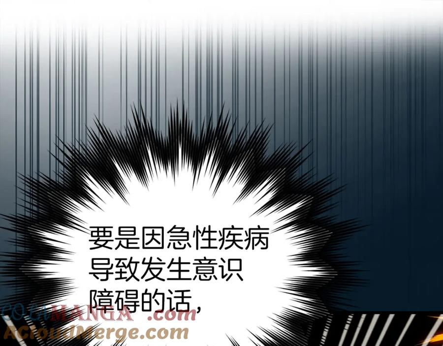 圣子是什么狗屁，这是现代医学的力量 - 第80话 陛下的状况 - 第57张图