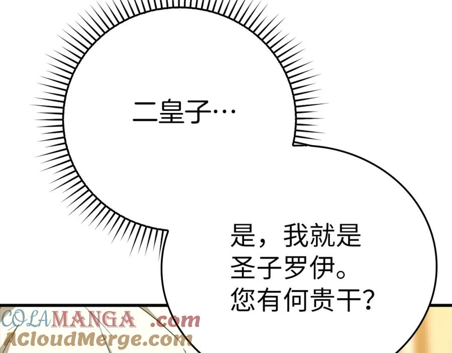 圣子是什么狗屁，这是现代医学的力量 - 第80话 陛下的状况 - 第101张图