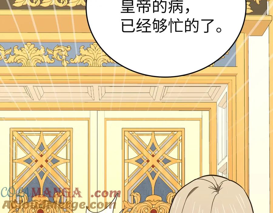 圣子是什么狗屁，这是现代医学的力量 - 第80话 陛下的状况 - 第161张图