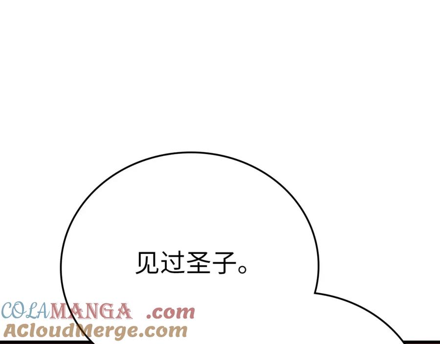 圣子是什么狗屁，这是现代医学的力量 - 第80话 陛下的状况 - 第9张图