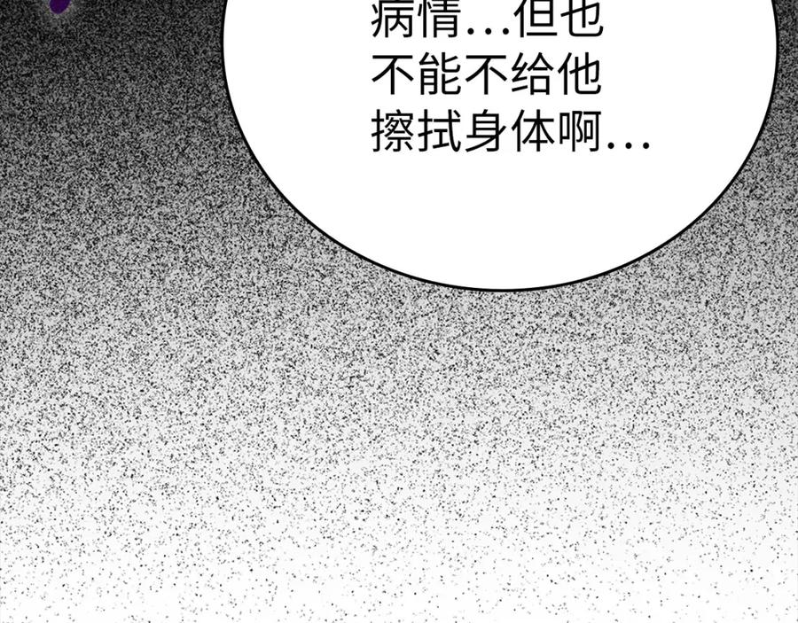 圣子是什么狗屁，这是现代医学的力量 - 第80话 陛下的状况 - 第36张图