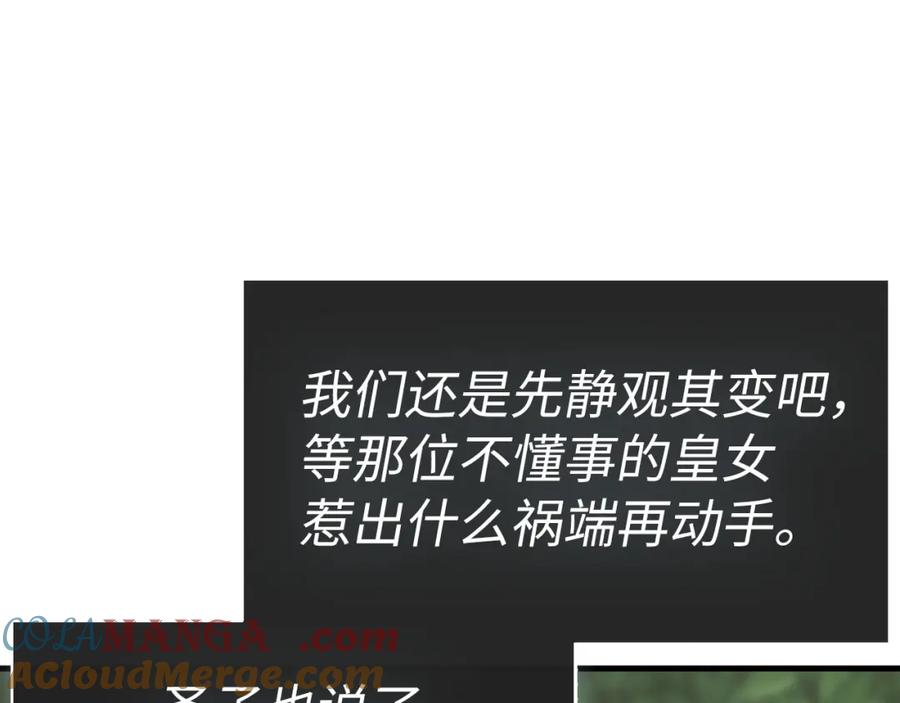 圣子是什么狗屁，这是现代医学的力量 - 第80话 陛下的状况 - 第181张图