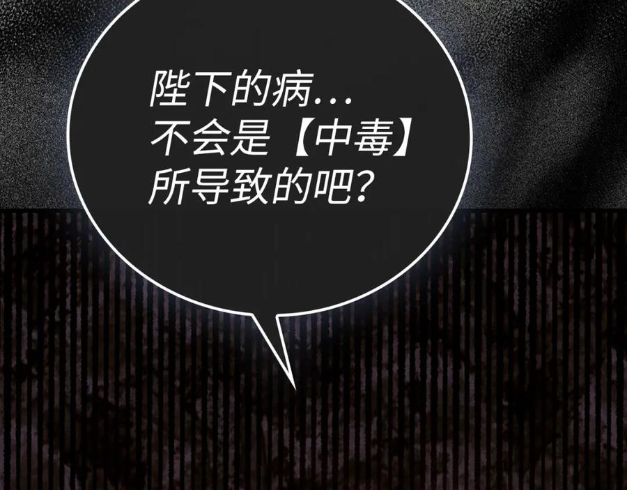 圣子是什么狗屁，这是现代医学的力量 - 第80话 陛下的状况 - 第108张图