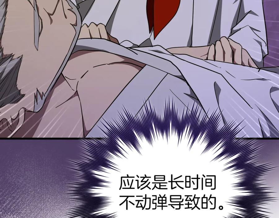 圣子是什么狗屁，这是现代医学的力量 - 第80话 陛下的状况 - 第46张图