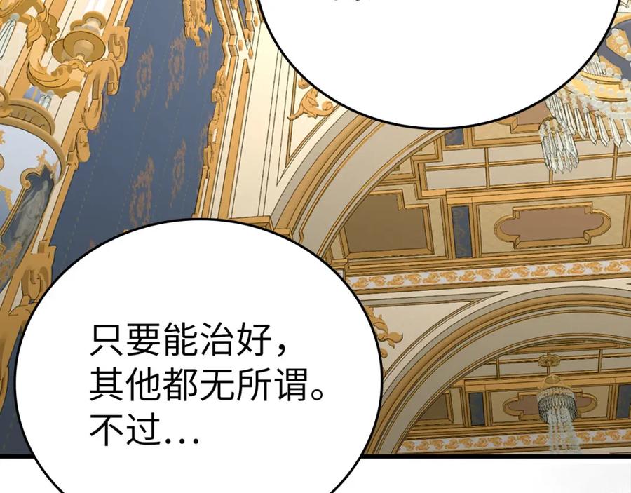 圣子是什么狗屁，这是现代医学的力量 - 第80话 陛下的状况 - 第106张图