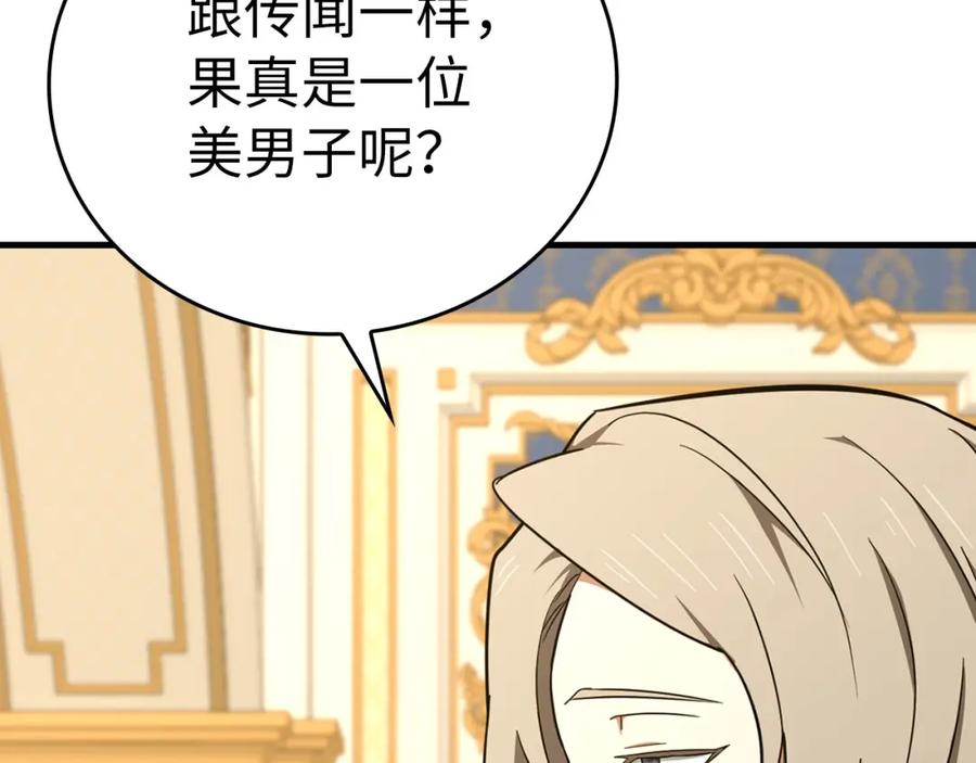 圣子是什么狗屁，这是现代医学的力量 - 第80话 陛下的状况 - 第140张图