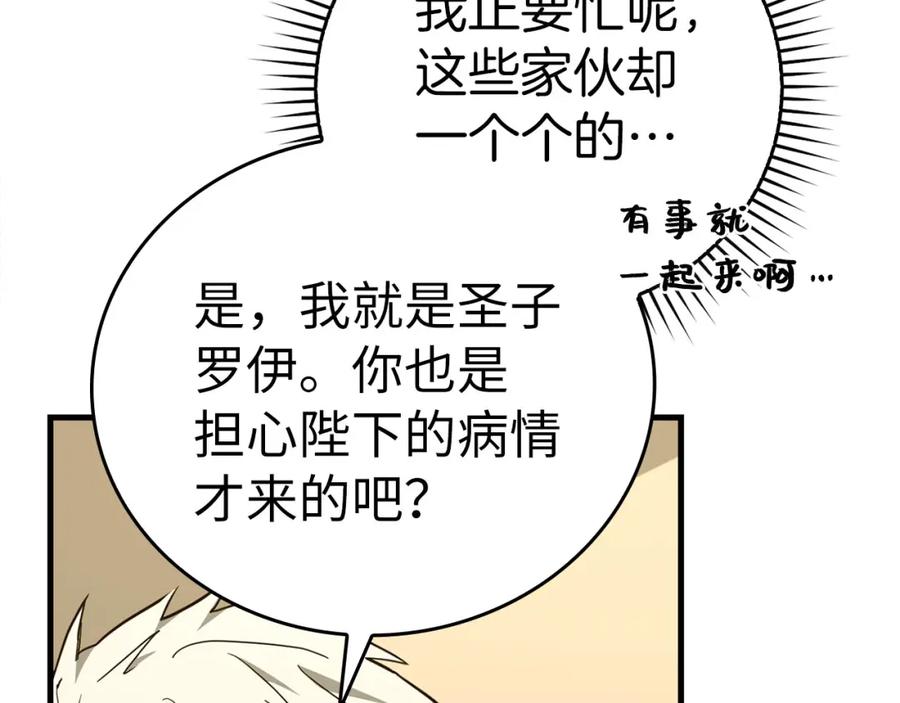 圣子是什么狗屁，这是现代医学的力量 - 第80话 陛下的状况 - 第134张图