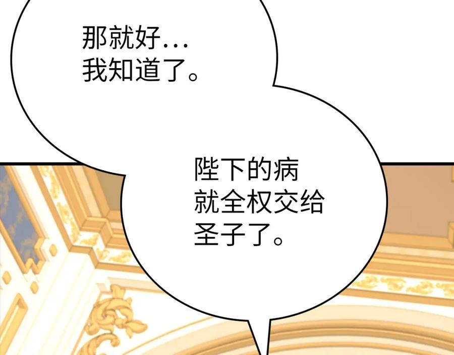 圣子是什么狗屁，这是现代医学的力量 - 第80话 陛下的状况 - 第116张图