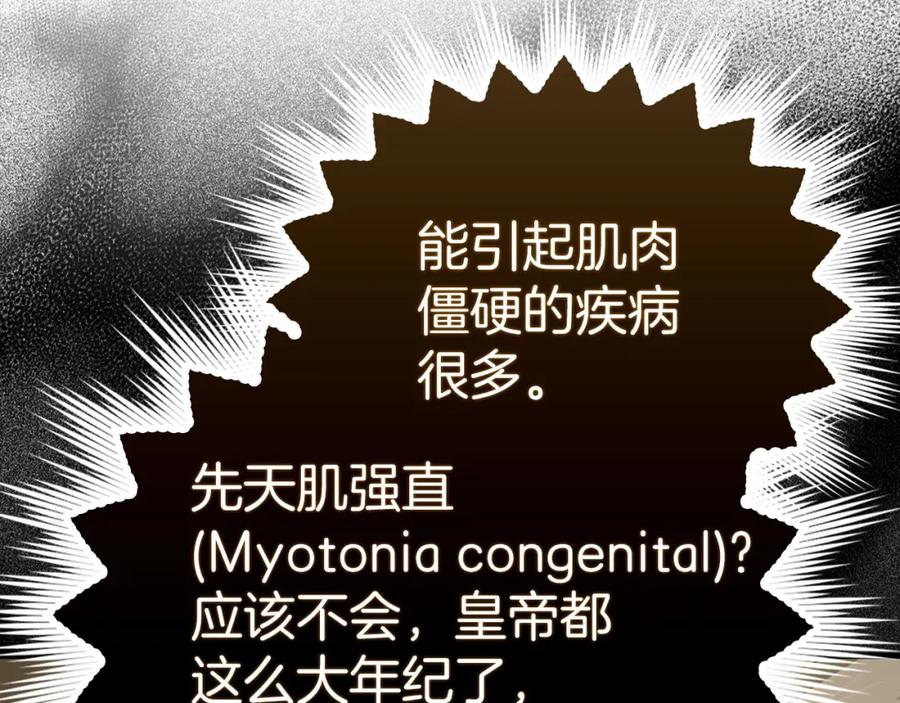 圣子是什么狗屁，这是现代医学的力量 - 第80话 陛下的状况 - 第52张图