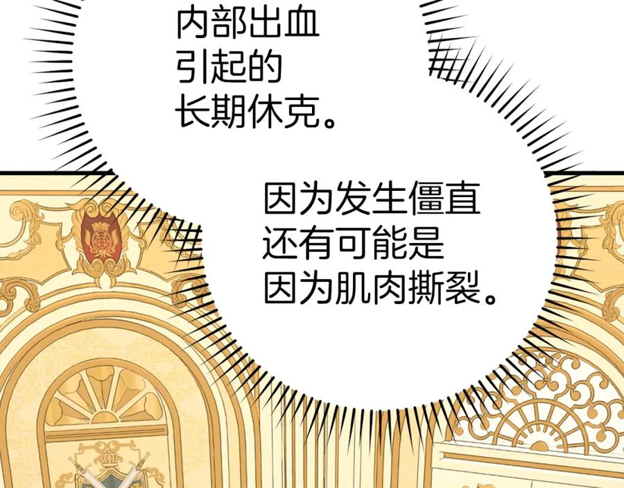 圣子是什么狗屁，这是现代医学的力量 - 第80话 陛下的状况 - 第86张图