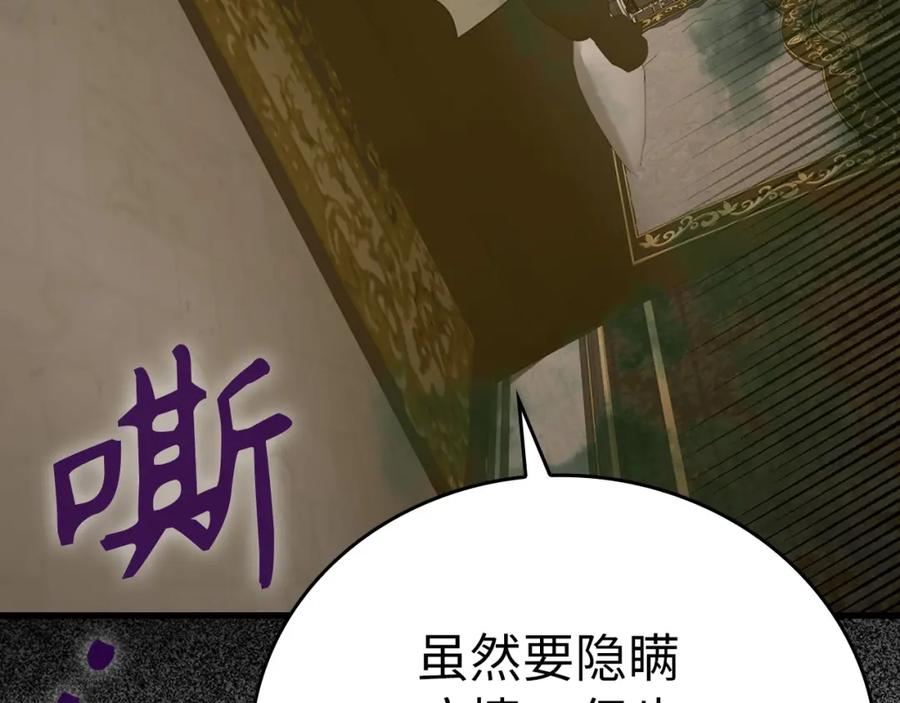 圣子是什么狗屁，这是现代医学的力量 - 第80话 陛下的状况 - 第35张图