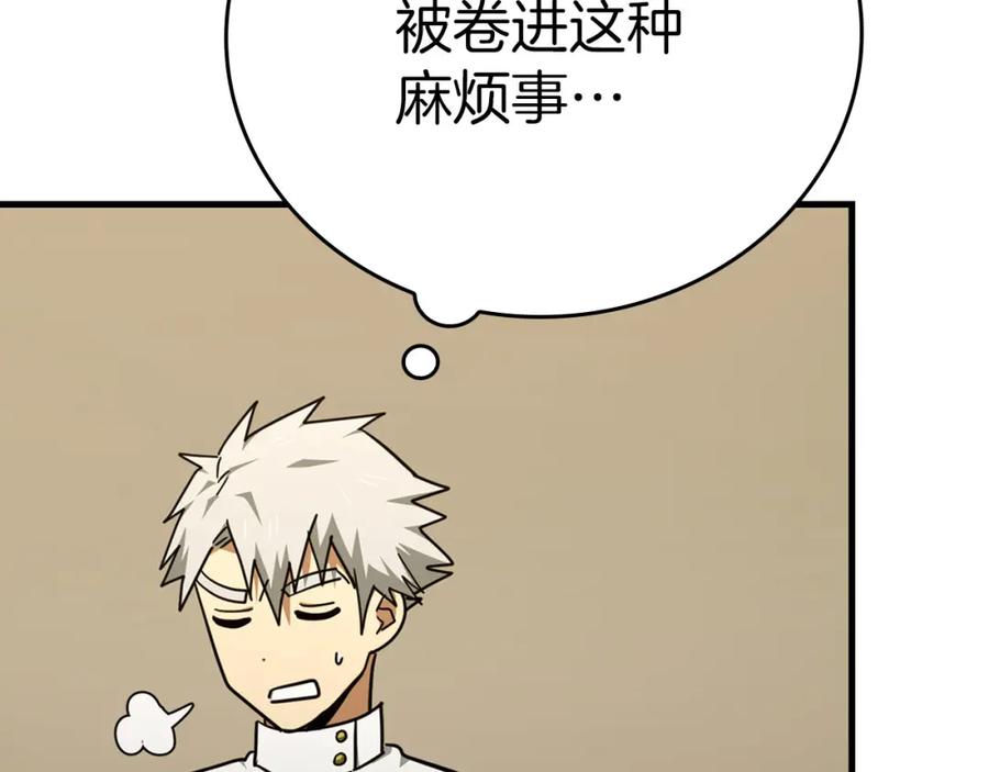 圣子是什么狗屁，这是现代医学的力量 - 第80话 陛下的状况 - 第94张图