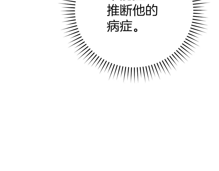 圣子是什么狗屁，这是现代医学的力量 - 第80话 陛下的状况 - 第64张图