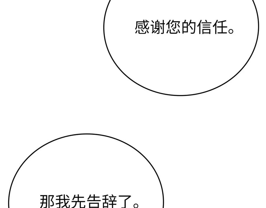 圣子是什么狗屁，这是现代医学的力量 - 第80话 陛下的状况 - 第119张图