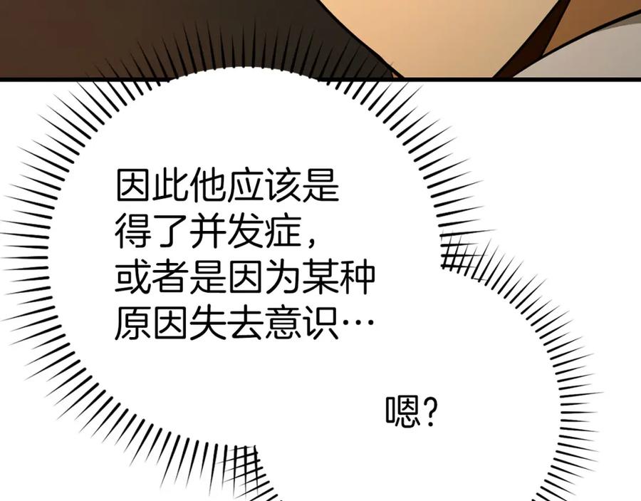 圣子是什么狗屁，这是现代医学的力量 - 第80话 陛下的状况 - 第67张图