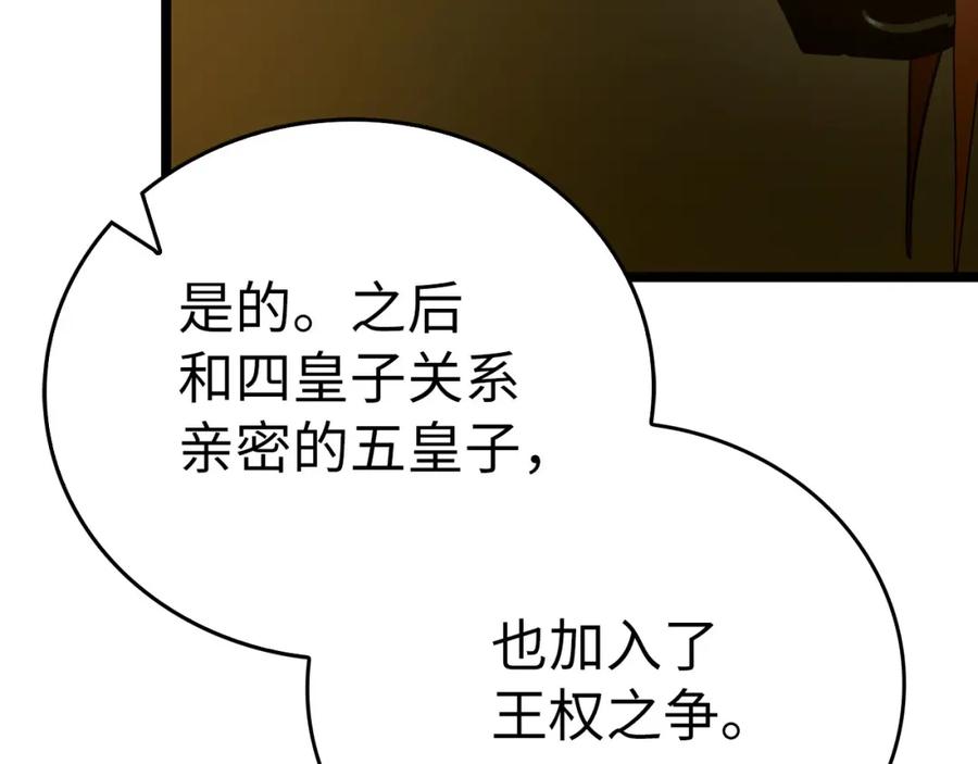 圣子是什么狗屁，这是现代医学的力量 - 第81话 僵人综合征 - 第103张图