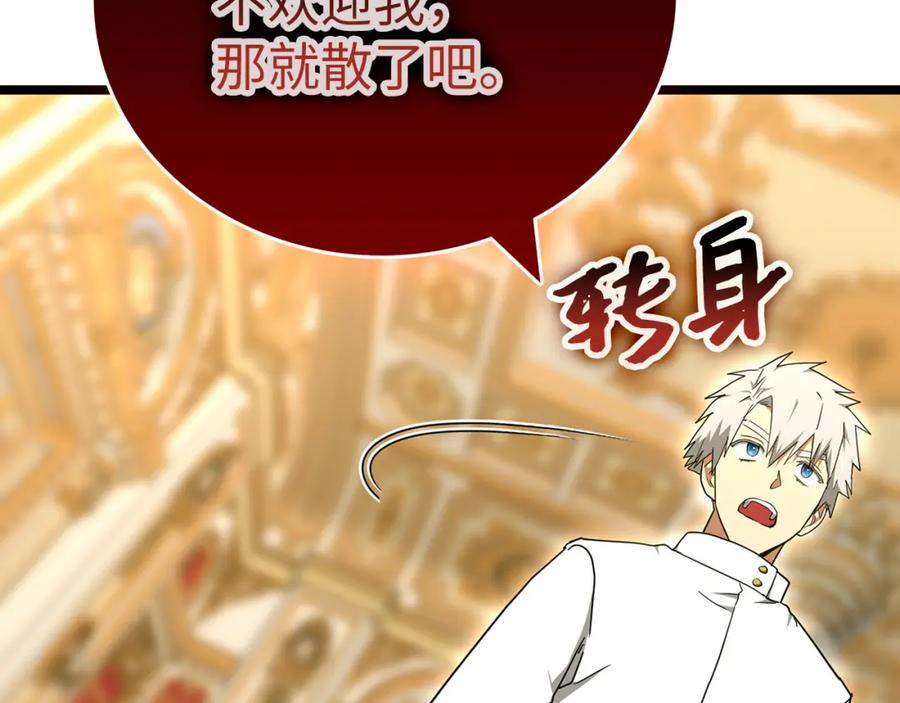 圣子是什么狗屁，这是现代医学的力量 - 第81话 僵人综合征 - 第199张图