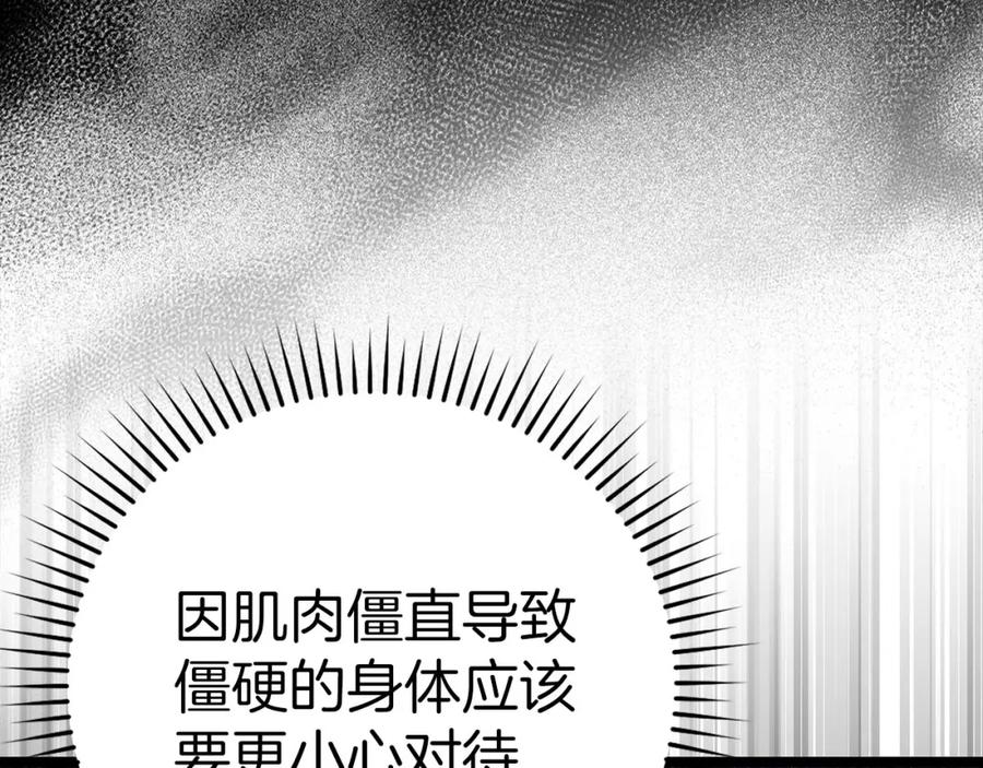 圣子是什么狗屁，这是现代医学的力量 - 第81话 僵人综合征 - 第39张图