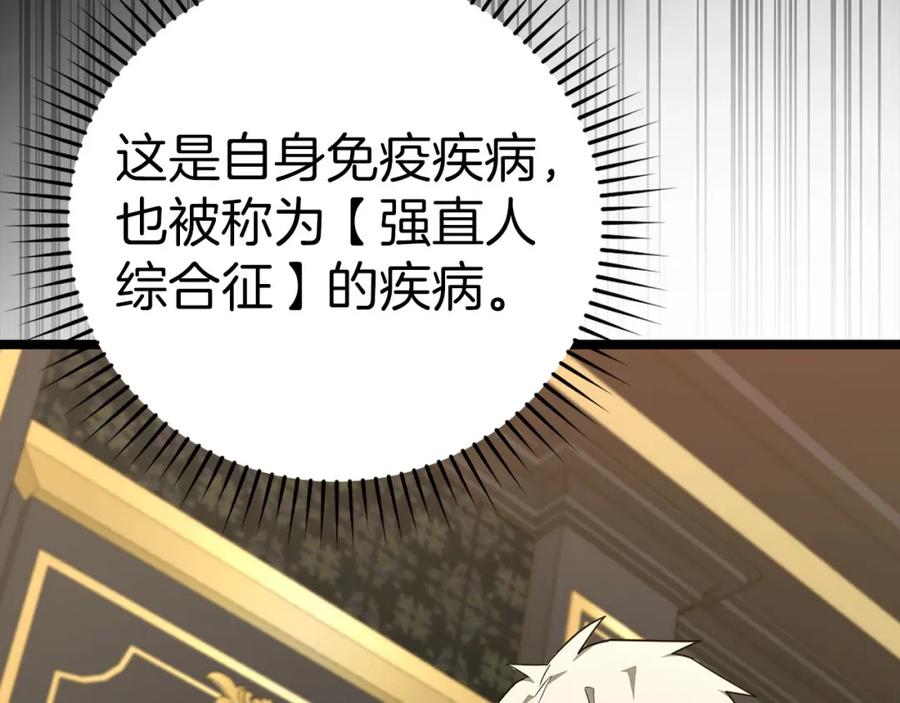 圣子是什么狗屁，这是现代医学的力量 - 第81话 僵人综合征 - 第24张图