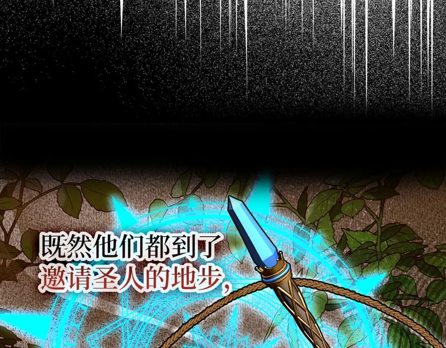 圣子是什么狗屁，这是现代医学的力量 - 第81话 僵人综合征 - 第8张图