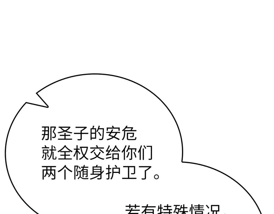 圣子是什么狗屁，这是现代医学的力量 - 第81话 僵人综合征 - 第123张图