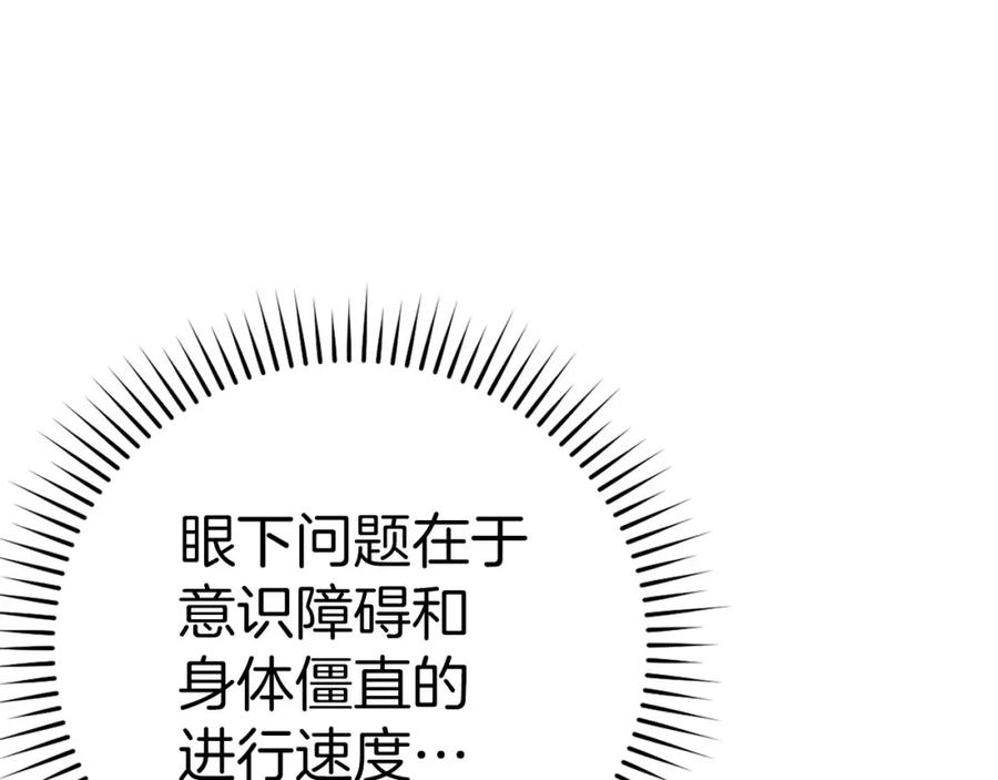 圣子是什么狗屁，这是现代医学的力量 - 第81话 僵人综合征 - 第32张图