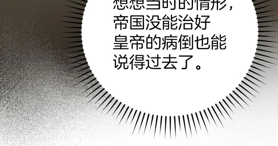 圣子是什么狗屁，这是现代医学的力量 - 第81话 僵人综合征 - 第31张图