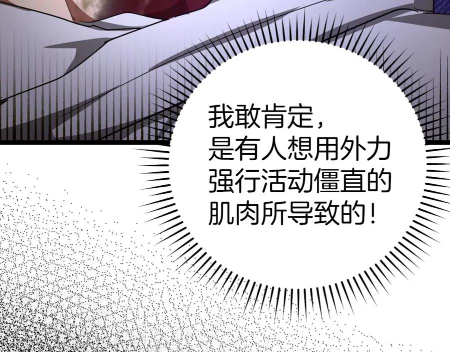 圣子是什么狗屁，这是现代医学的力量 - 第81话 僵人综合征 - 第46张图