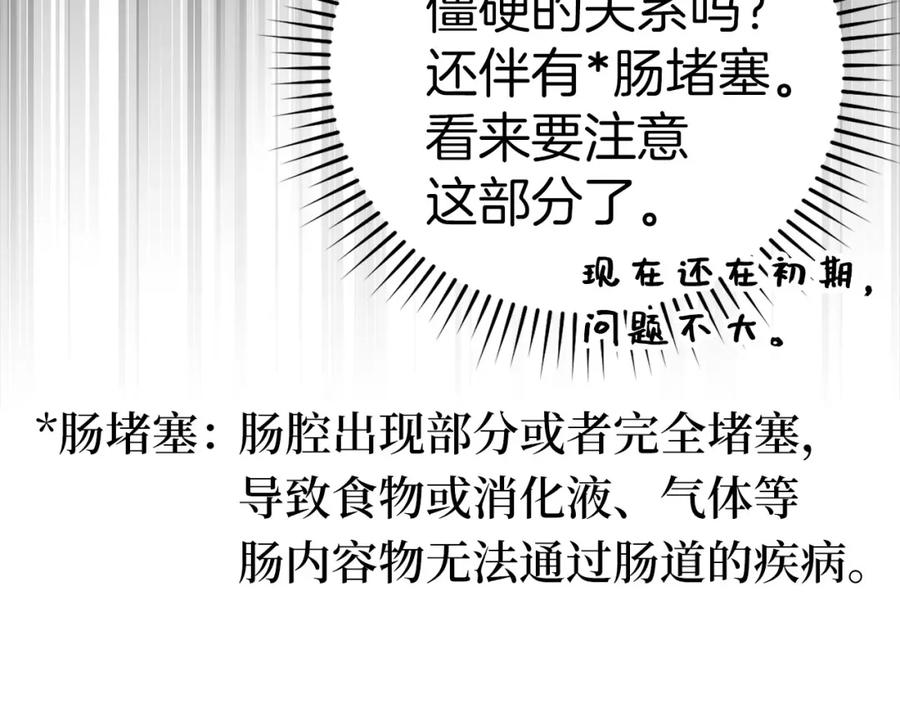 圣子是什么狗屁，这是现代医学的力量 - 第81话 僵人综合征 - 第67张图