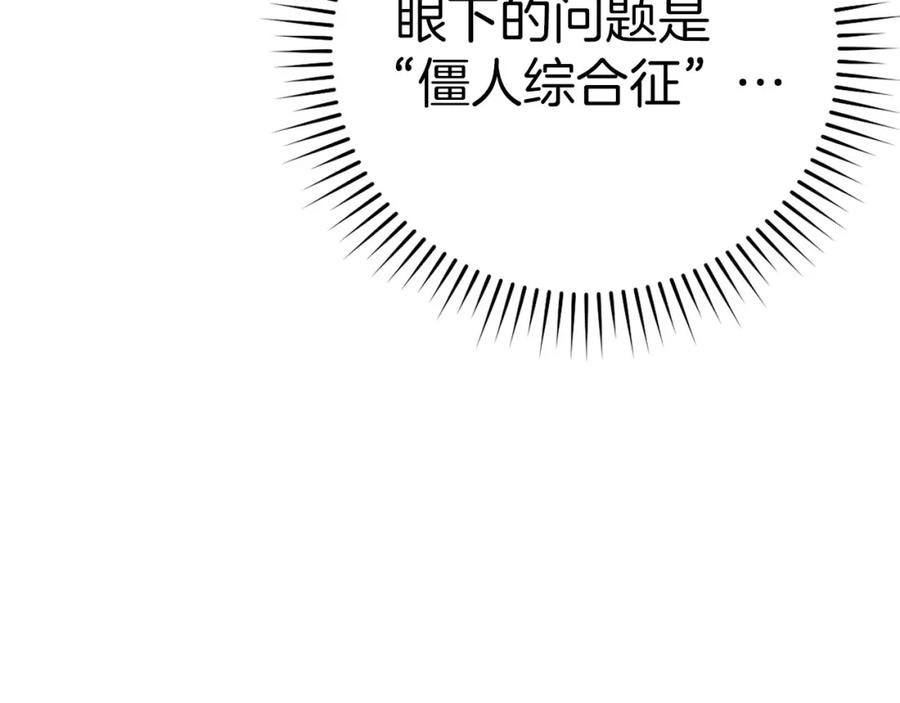 圣子是什么狗屁，这是现代医学的力量 - 第81话 僵人综合征 - 第71张图