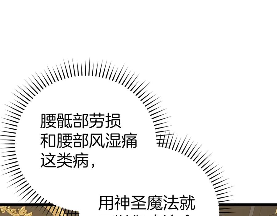 圣子是什么狗屁，这是现代医学的力量 - 第81话 僵人综合征 - 第15张图