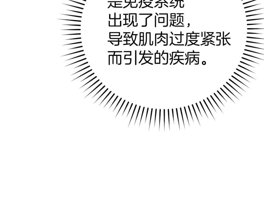 圣子是什么狗屁，这是现代医学的力量 - 第81话 僵人综合征 - 第27张图