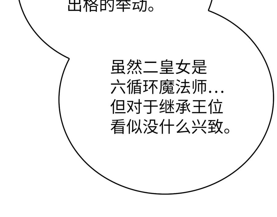 圣子是什么狗屁，这是现代医学的力量 - 第81话 僵人综合征 - 第96张图