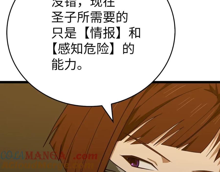 圣子是什么狗屁，这是现代医学的力量 - 第81话 僵人综合征 - 第121张图