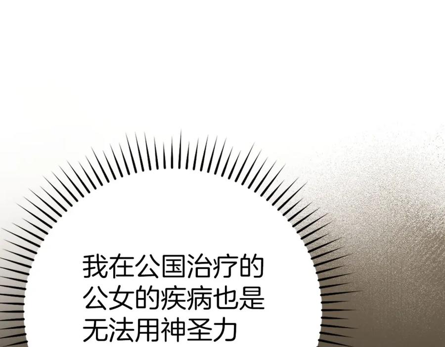 圣子是什么狗屁，这是现代医学的力量 - 第81话 僵人综合征 - 第28张图