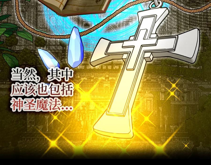 圣子是什么狗屁，这是现代医学的力量 - 第81话 僵人综合征 - 第10张图