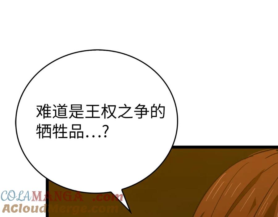 圣子是什么狗屁，这是现代医学的力量 - 第81话 僵人综合征 - 第101张图