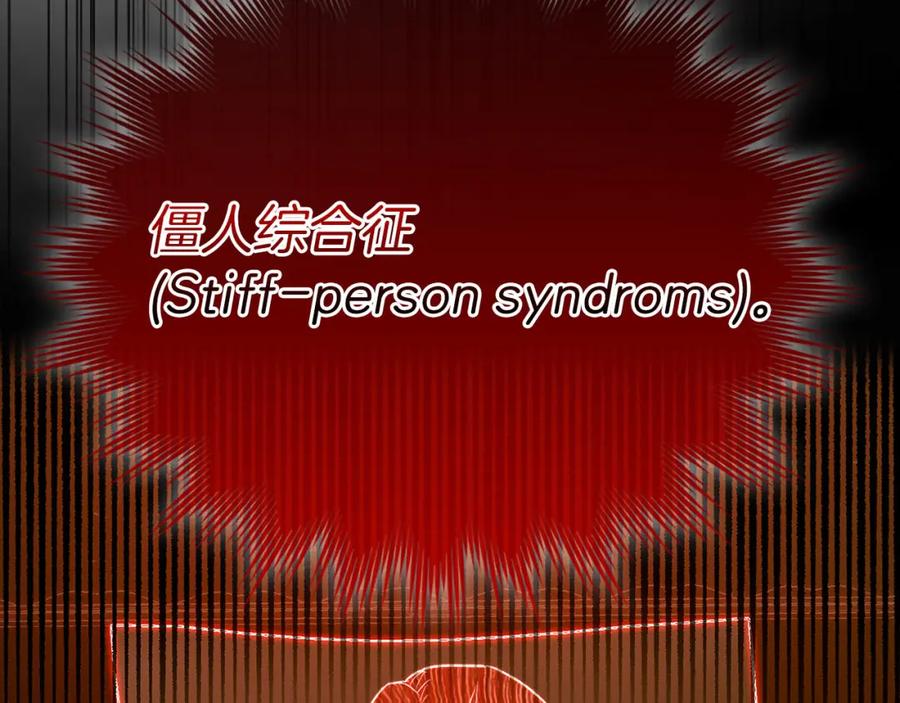 圣子是什么狗屁，这是现代医学的力量 - 第81话 僵人综合征 - 第20张图