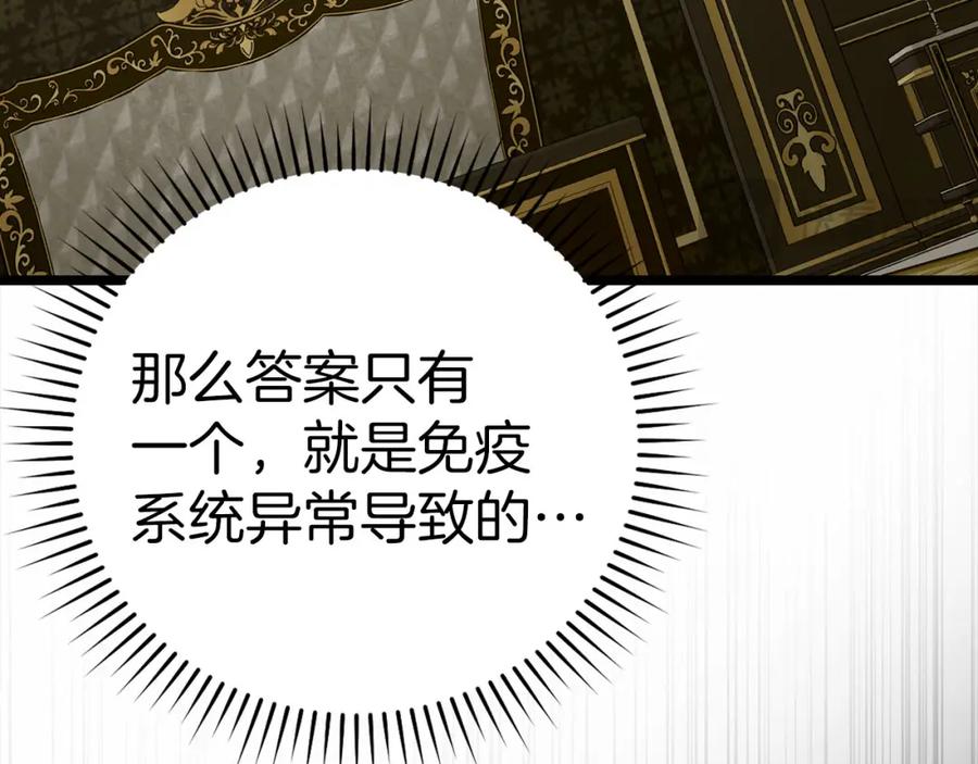 圣子是什么狗屁，这是现代医学的力量 - 第81话 僵人综合征 - 第18张图