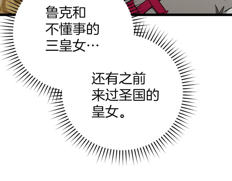 圣子是什么狗屁，这是现代医学的力量 - 第81话 僵人综合征 - 第166张图