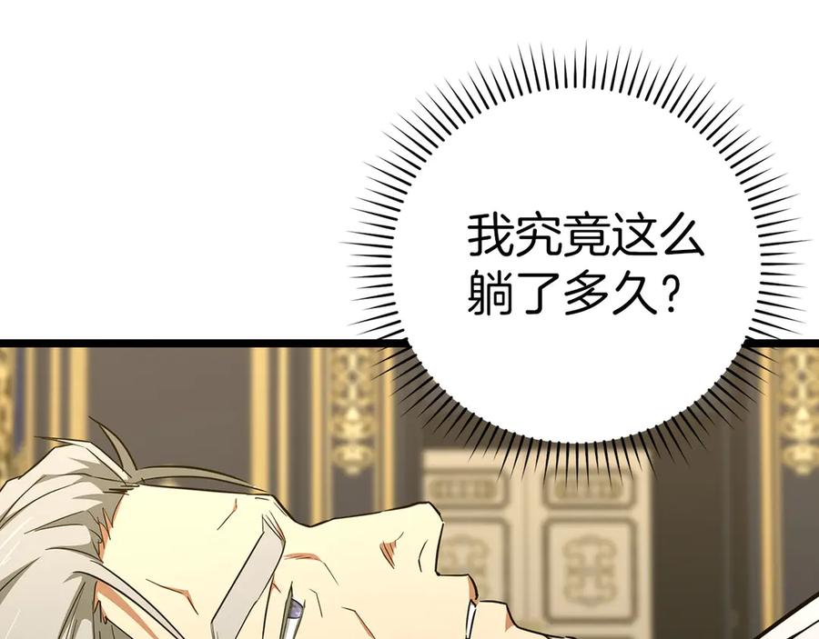 圣子是什么狗屁，这是现代医学的力量 - 第82话 皇帝苏醒 - 第79张图