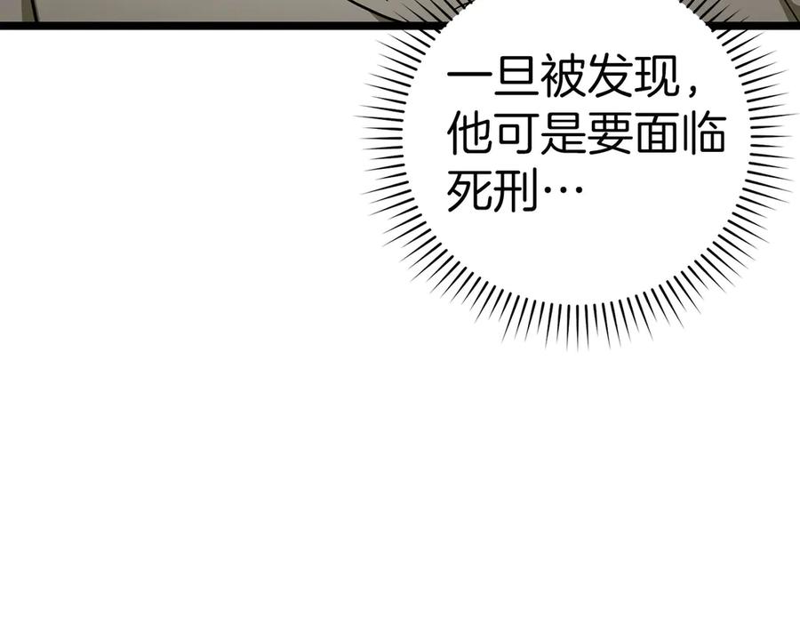 圣子是什么狗屁，这是现代医学的力量 - 第82话 皇帝苏醒 - 第124张图