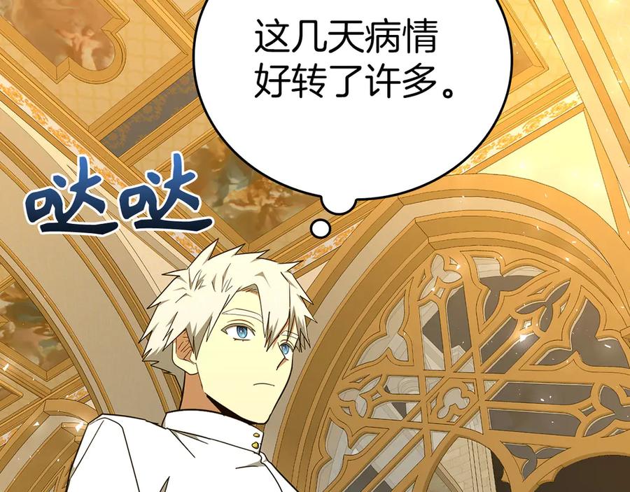 圣子是什么狗屁，这是现代医学的力量 - 第82话 皇帝苏醒 - 第140张图