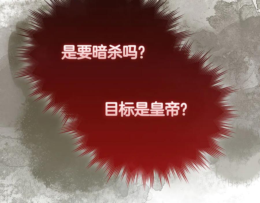 圣子是什么狗屁，这是现代医学的力量 - 第82话 皇帝苏醒 - 第156张图