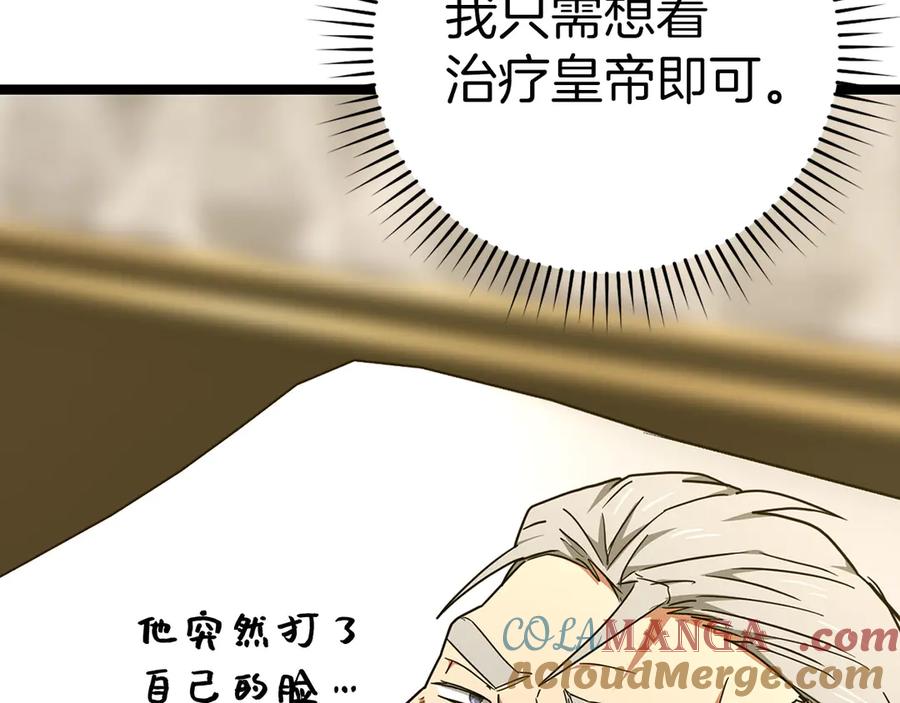 圣子是什么狗屁，这是现代医学的力量 - 第82话 皇帝苏醒 - 第129张图