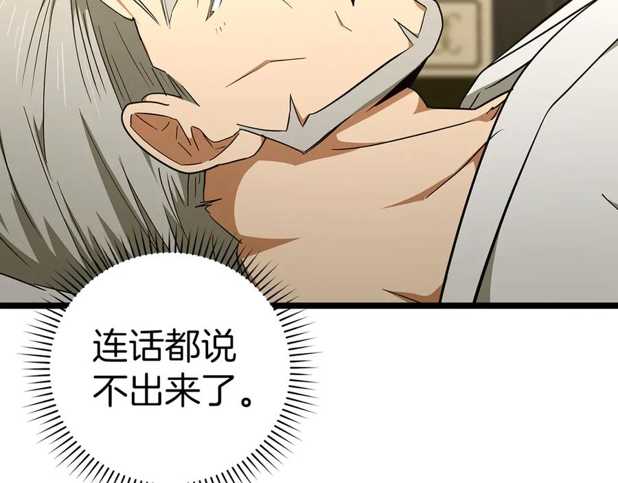 圣子是什么狗屁，这是现代医学的力量 - 第82话 皇帝苏醒 - 第80张图